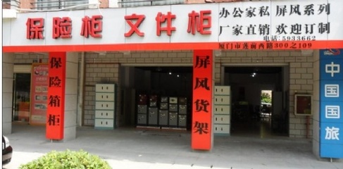 廈門保險箱,保險柜,文件柜